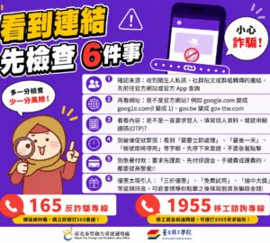 假轉職氾濫 重建處籲慎防詐騙陷阱