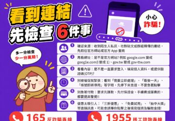 假轉職氾濫 重建處籲慎防詐騙陷阱
