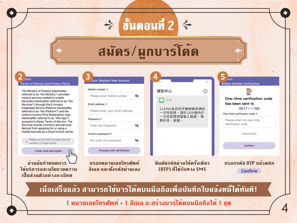 สมัคร/ผูกบาร์โค้ดบนมือถือ photo/MOF
