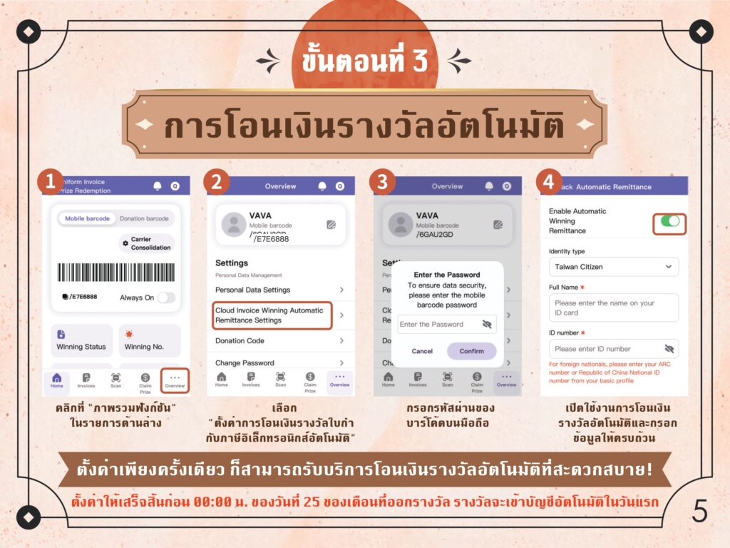 ตั้งค่าบัญชีสำหรับรับรางวัล photo/MOF