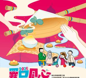 移工多元文化戲劇巡演