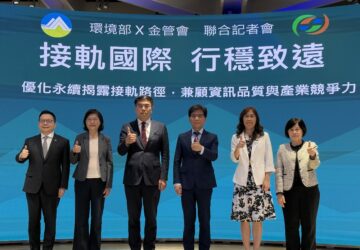 永續揭露強制適用範圍降至560家資本額20億元以下上市櫃公司暫緩