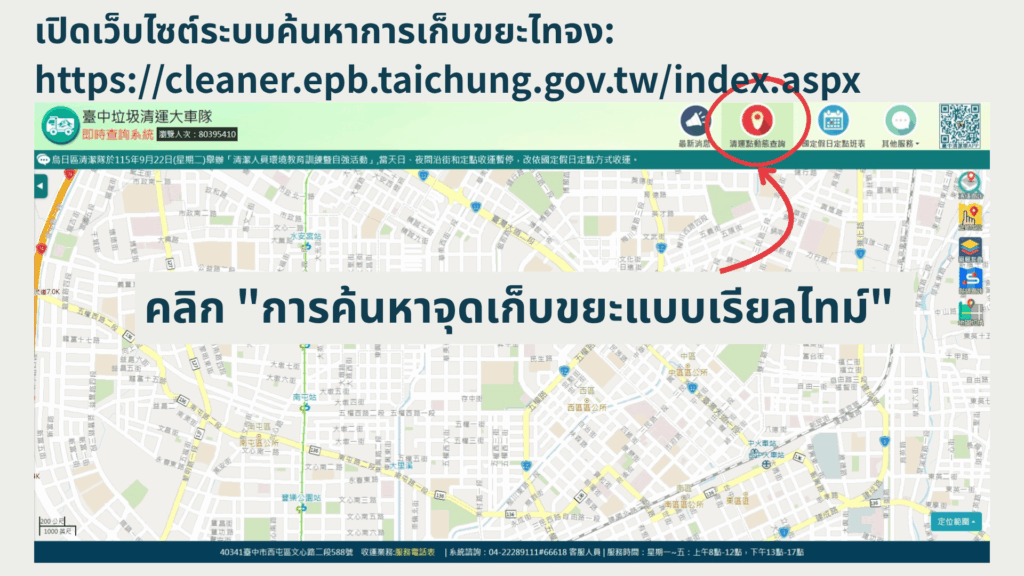เปิดเว็บไซต์ (https://cleaner.epb.taichung.gov.tw/index.aspx)