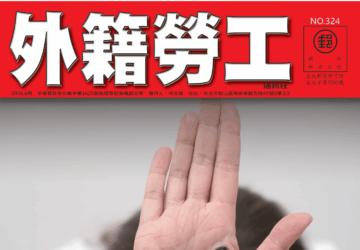2026｜6月號 職安法7/1上路——勞動部推職場霸凌防治手冊與配套
