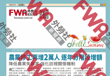 四開移工資訊_2026年7月號