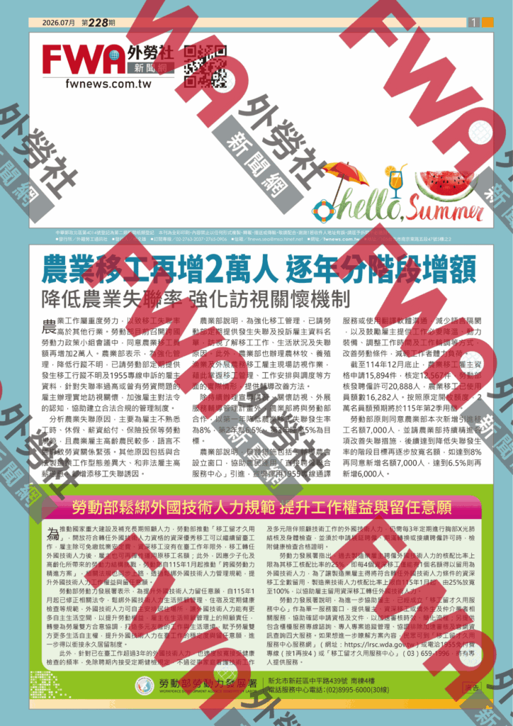 四開移工資訊_2026年7月號