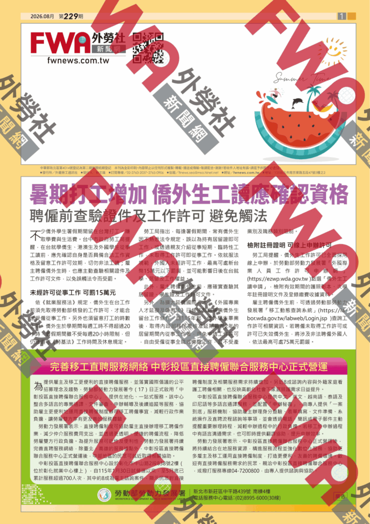 四開移工資訊_2026年8月號