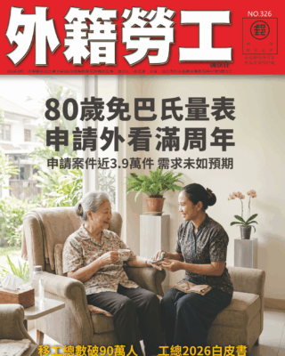 2026｜8月號 80歲免巴氏量表申請外看滿周年