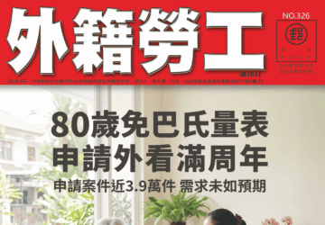 2026|8月號 80歲免巴氏量表申請外看滿周年