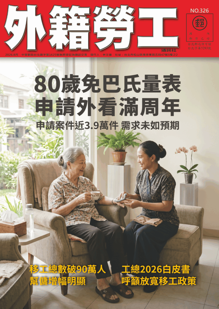 2026｜8月號 80歲免巴氏量表申請外看滿周年