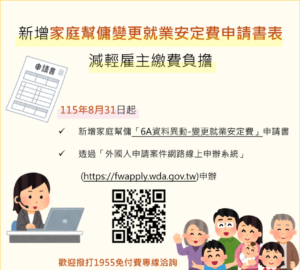 家庭增加新成員符合就安費調降資格