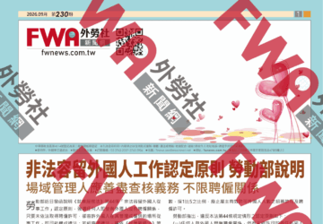 四開移工資訊_2026年9月號