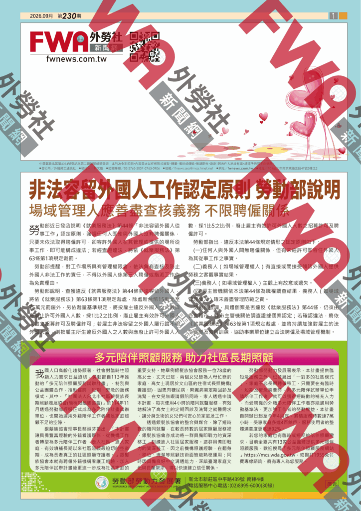 四開移工資訊_2026年9月號