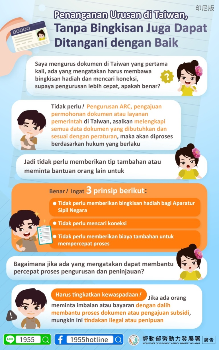 Penanganan Urusan di Taiwan, Tanpa Bingkisan Juga DapatDitangani dengan Baik