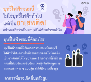 บุหรี่ไฟฟ้าซอมบี้ไม่ใช่บุหรี่ไฟฟ้าทั่วไป แต่เป็นยาเสพติด!
