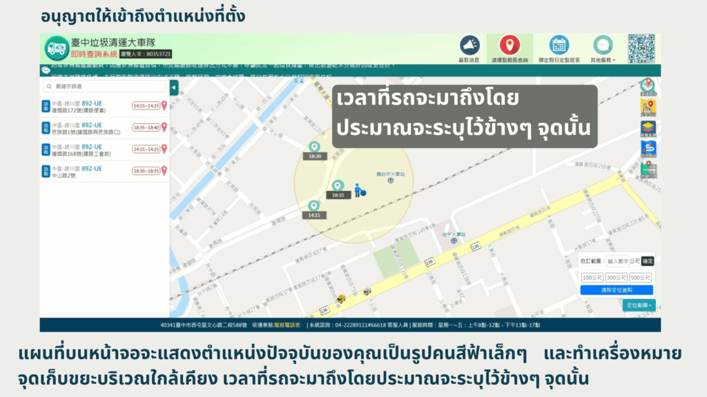 อนุญาตให้เข้าถึงตำแหน่งที่ตั้ง