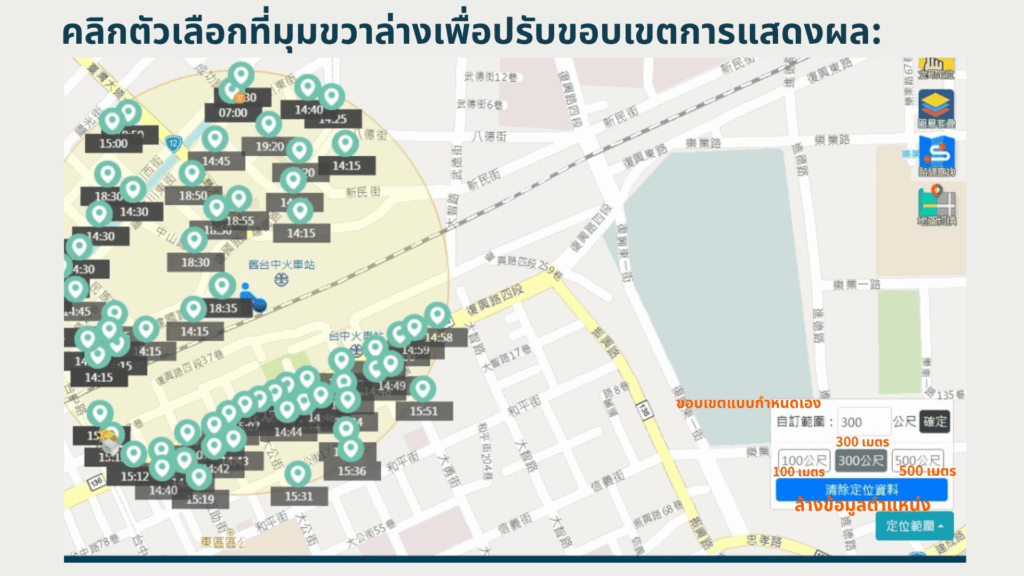 คุณสามารถคลิกตัวเลือกการตั้งค่าที่มุมขวาล่างเพื่อปรับขอบเขตการแสดงผลของแผนที่