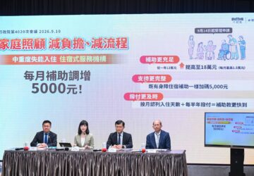 住宿式服務機構使用者補助 衛福部加碼115年提高至18萬元按月採認 9/14申請
