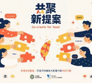 協助民間團體研擬計畫申請補助9月4場新住民發展基金工作坊