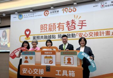 照顧不必獨自扛！191處據點來服務衛福部安心交接計畫 外看家庭也可用