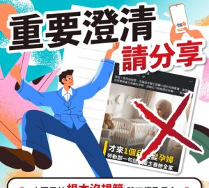 網傳移工懷孕雇主養其全家 勞動部澄清無此規定
