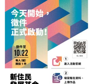 新住民發展基金Logo徵選倒數4天 首獎可獲MacBook Pro。圖/移民署