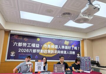 地方財源增加 勞陣籲六都重視地方勞動制度