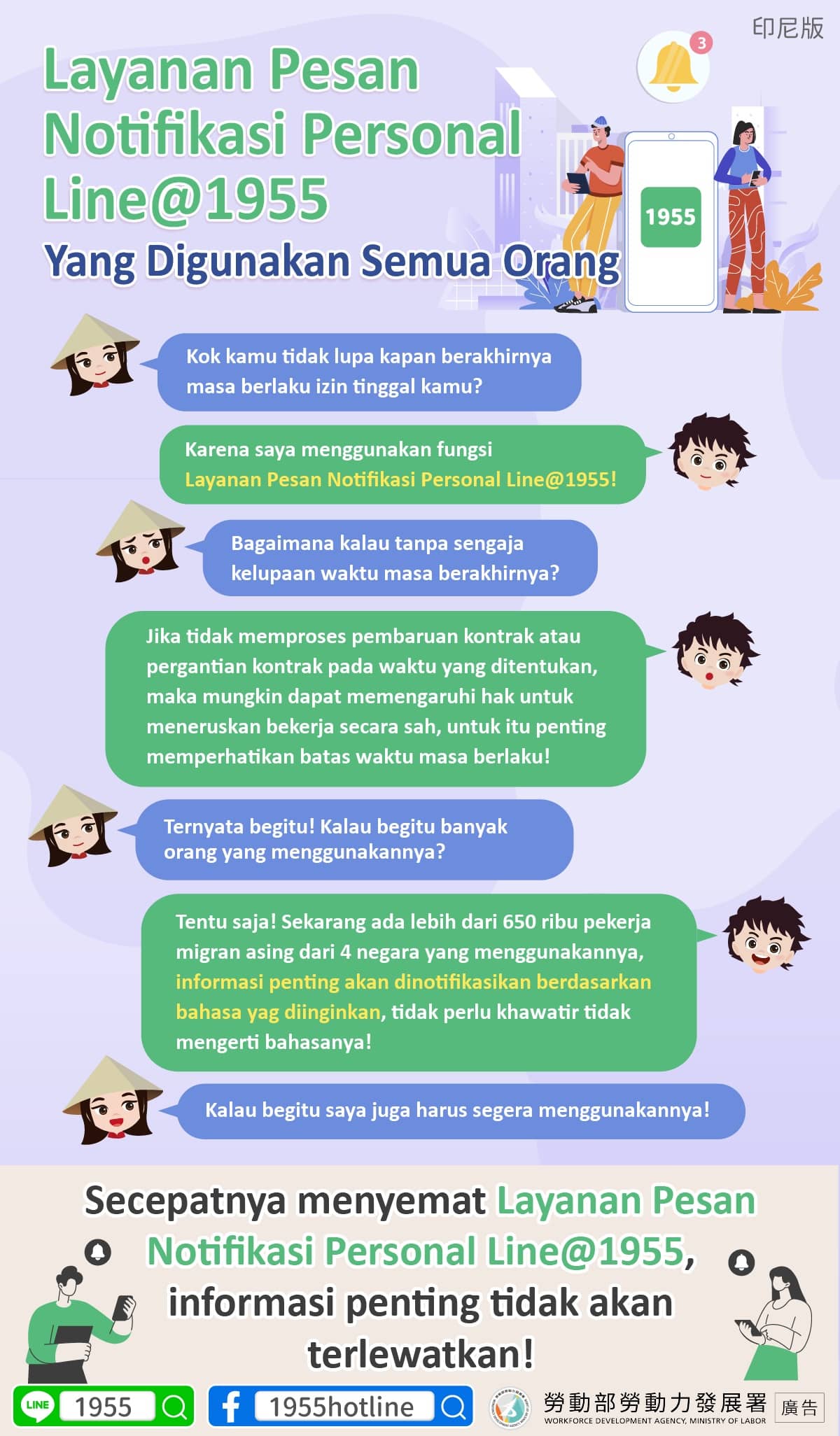 Layanan Pesan Notifikasi Personal Line@1955 Yang Digunakan Semua Orang