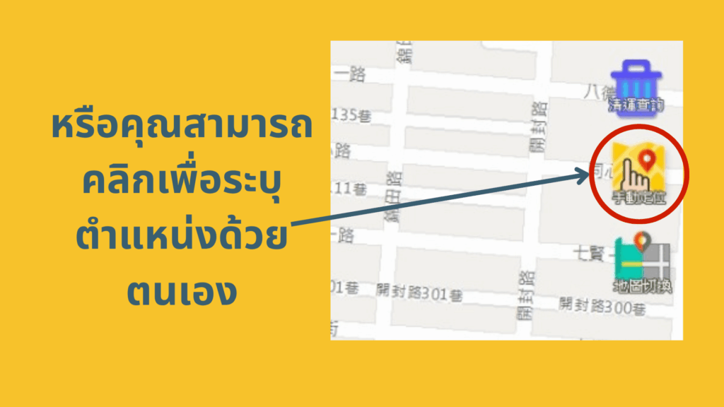 หรือคุณสามารถคลิก "ระบุตำแหน่งด้วยตนเอง"
