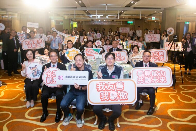 桃園市表揚身障友善雇主 促進多元共融