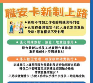 116年7月進入營造工地作業 須持職安卡為提升訓練品質 勞動部重編6小時教材　
