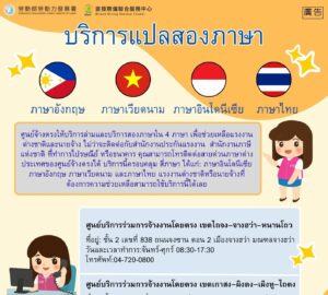 บริการแปลสองภาษา