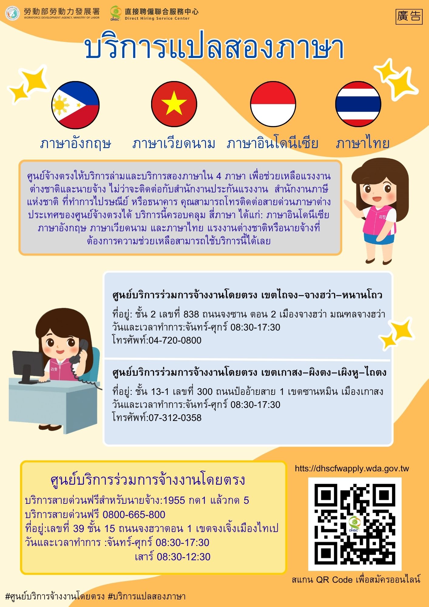 บริการแปลสองภาษา